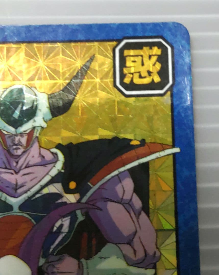 ドラゴンボールZ スーパーバトル155 フリーザ親子 未剥がし品 - メルカリ
