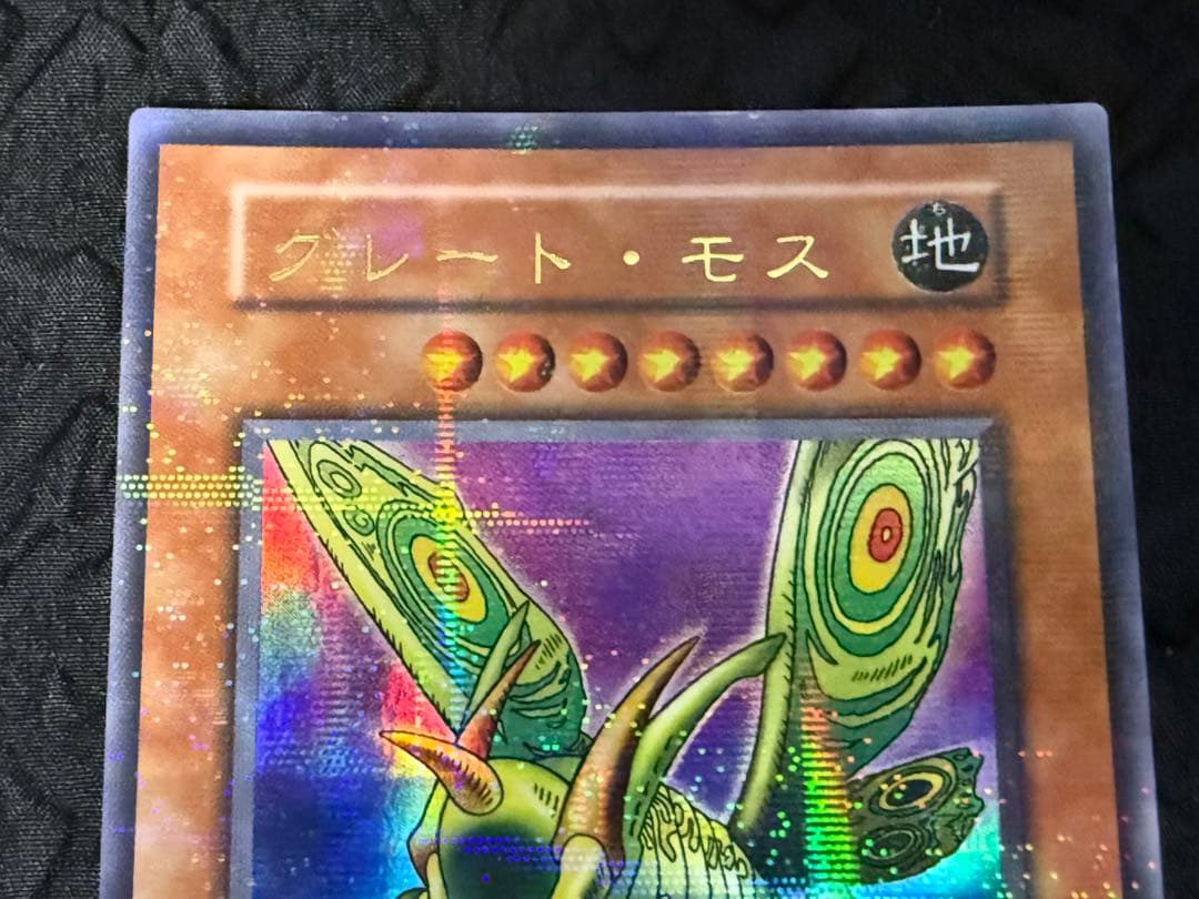 グレート・モス 初期シークレットレア&ウルトラパラレル セット 進化の
