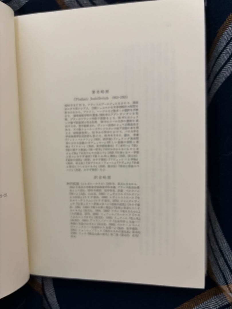 V.ジャンケレヴィッチ 死