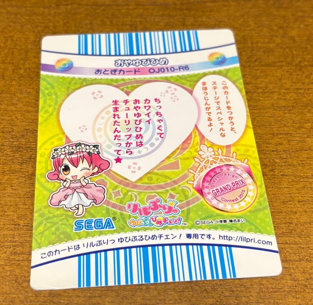 カード リルぷりっ おやゆびひめ 雪森りんご - メルカリ
