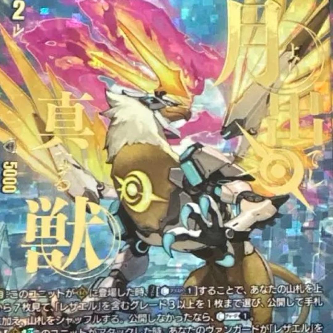 ヴァンガード 奇跡の幻真獣 リフィストール sec 1枚 ヴァンガード 奇跡の幻真獣 リフィストール RRR - メルカリ