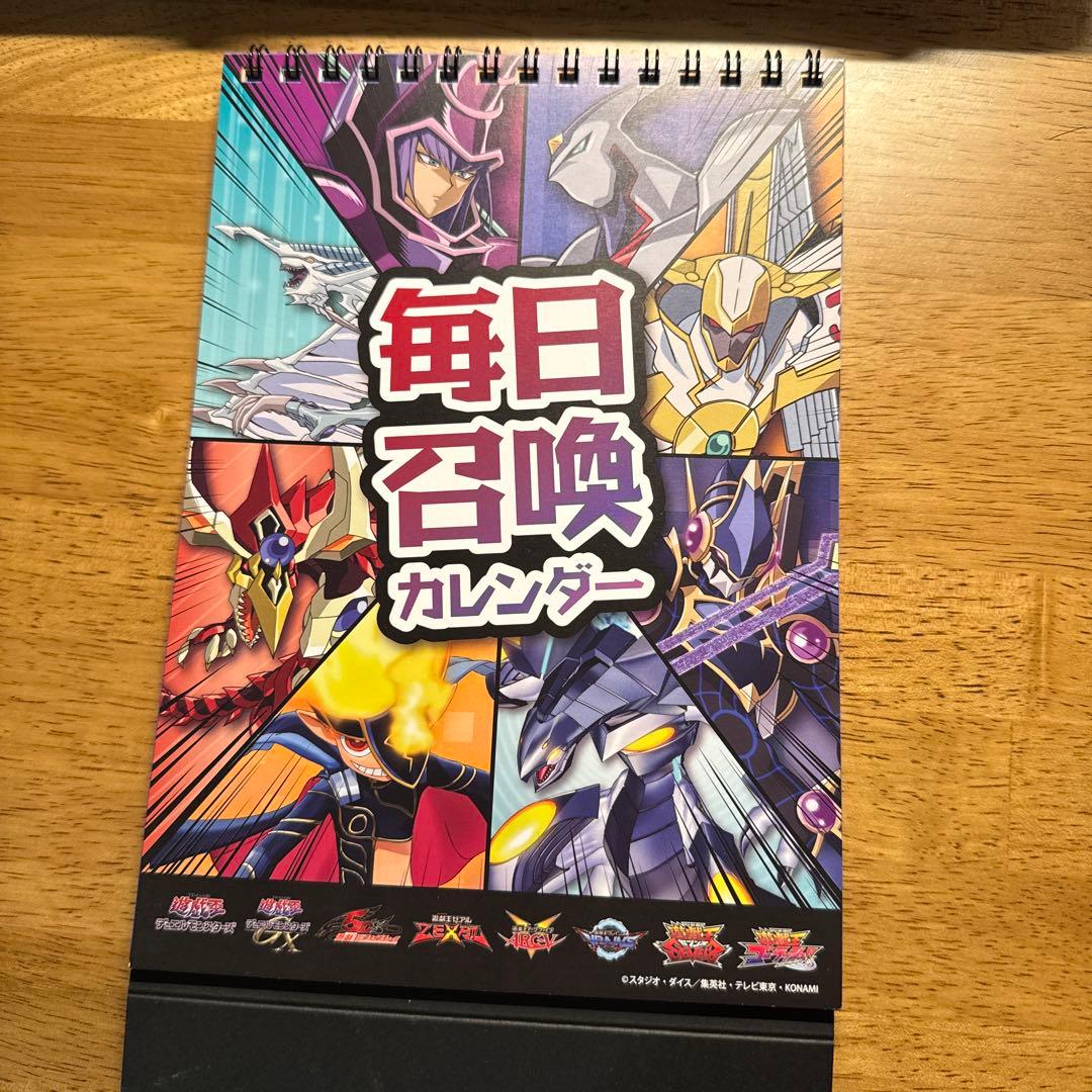 遊戯王 毎日召喚カレンダー - メルカリ