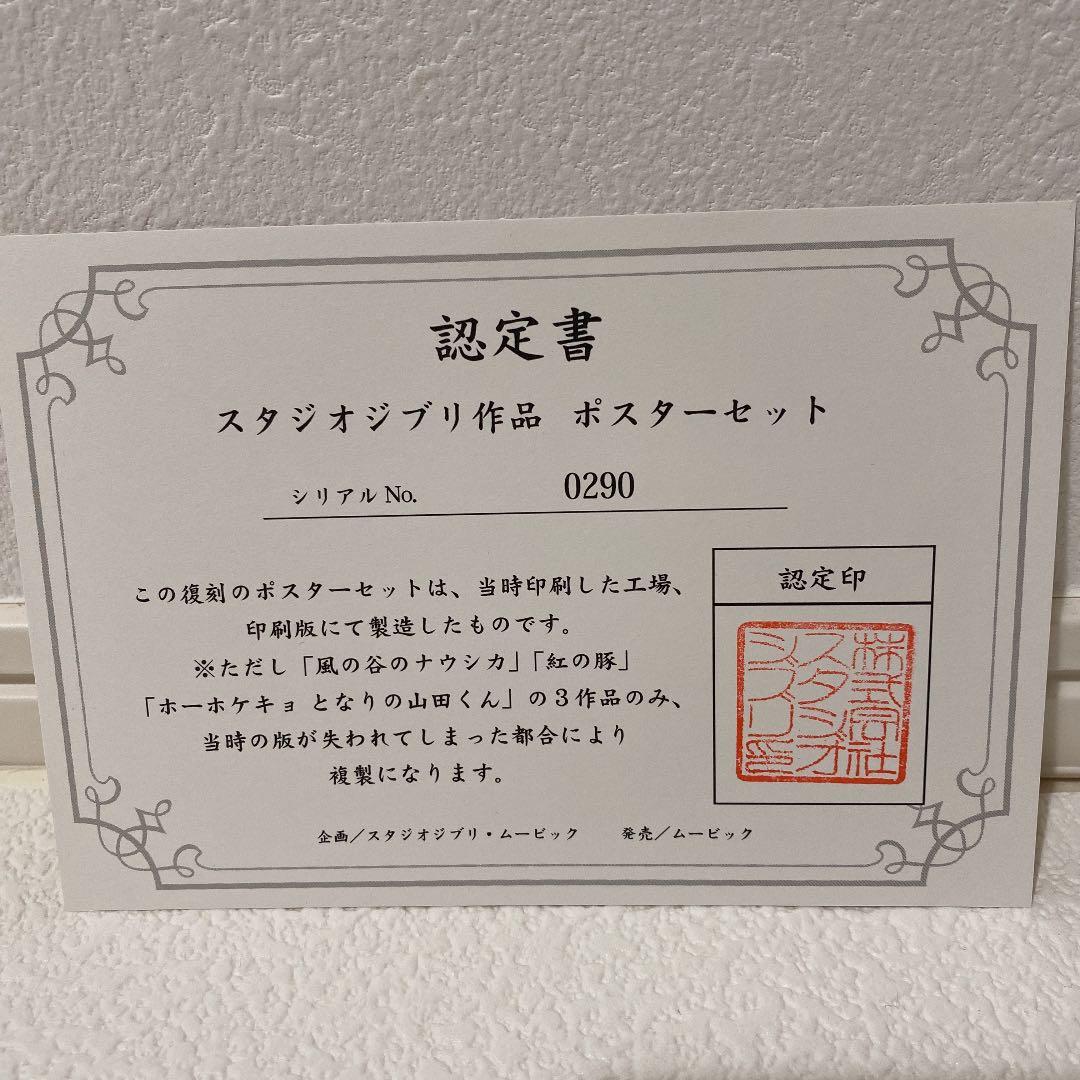 ジブリ　ポスター　22枚セット