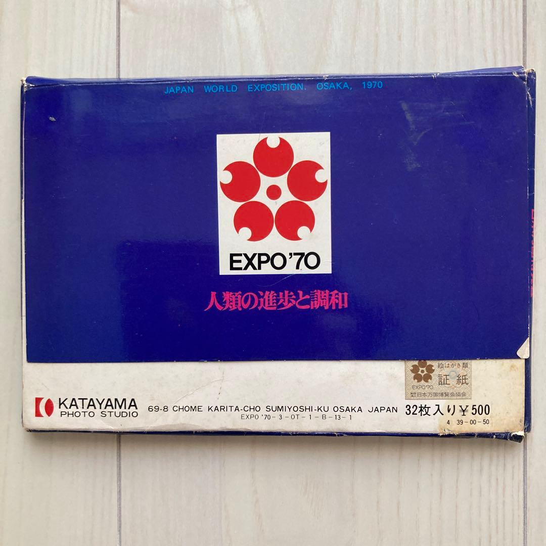 日本万国博覧会 EXPO'70ポストカード 32枚セット - メルカリ