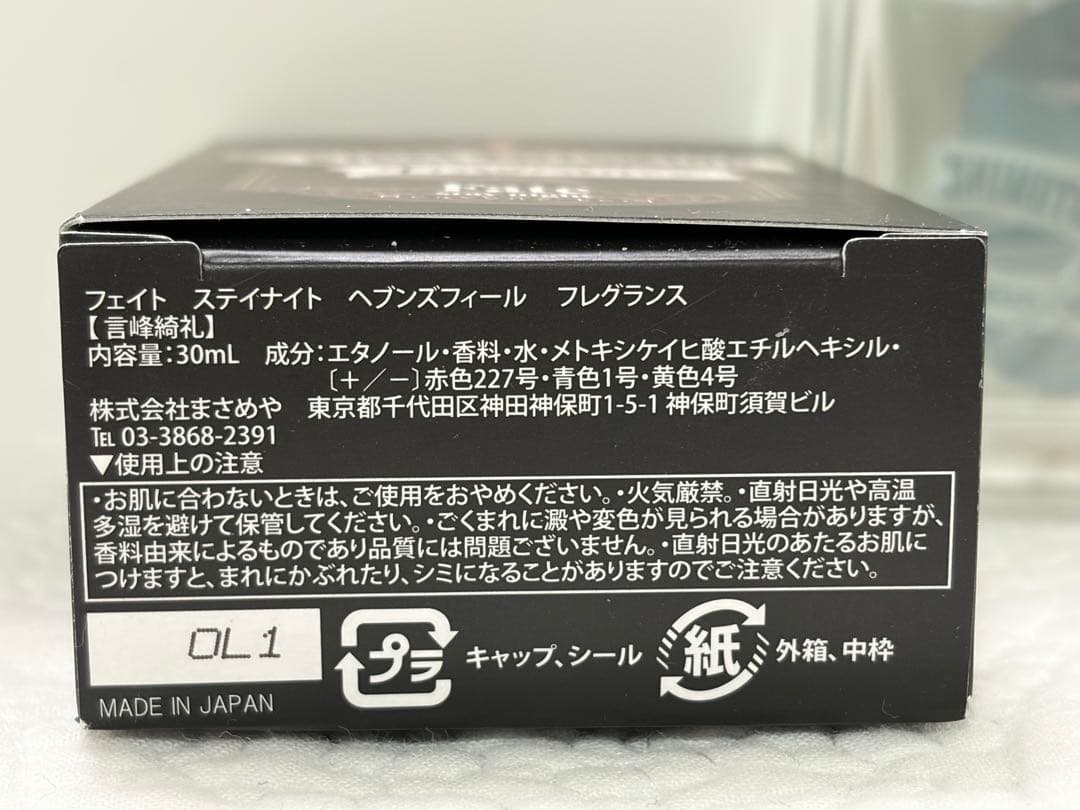 言峰綺礼primaniacs 香水/フレグランス おまけ付き - メルカリ