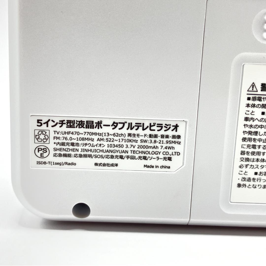 IKIRETMUA ポータブル ワンセグテレビ TR14W ワンセグ TV 防災 - メルカリ