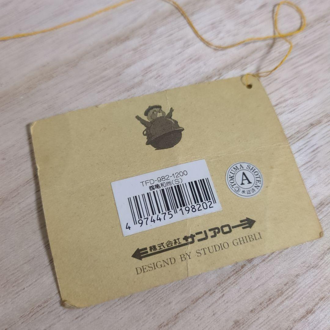 平成狸合戦ぽんぽこ 鶴亀和尚 ぬいぐるみ サンアロー 当時物 レトロ