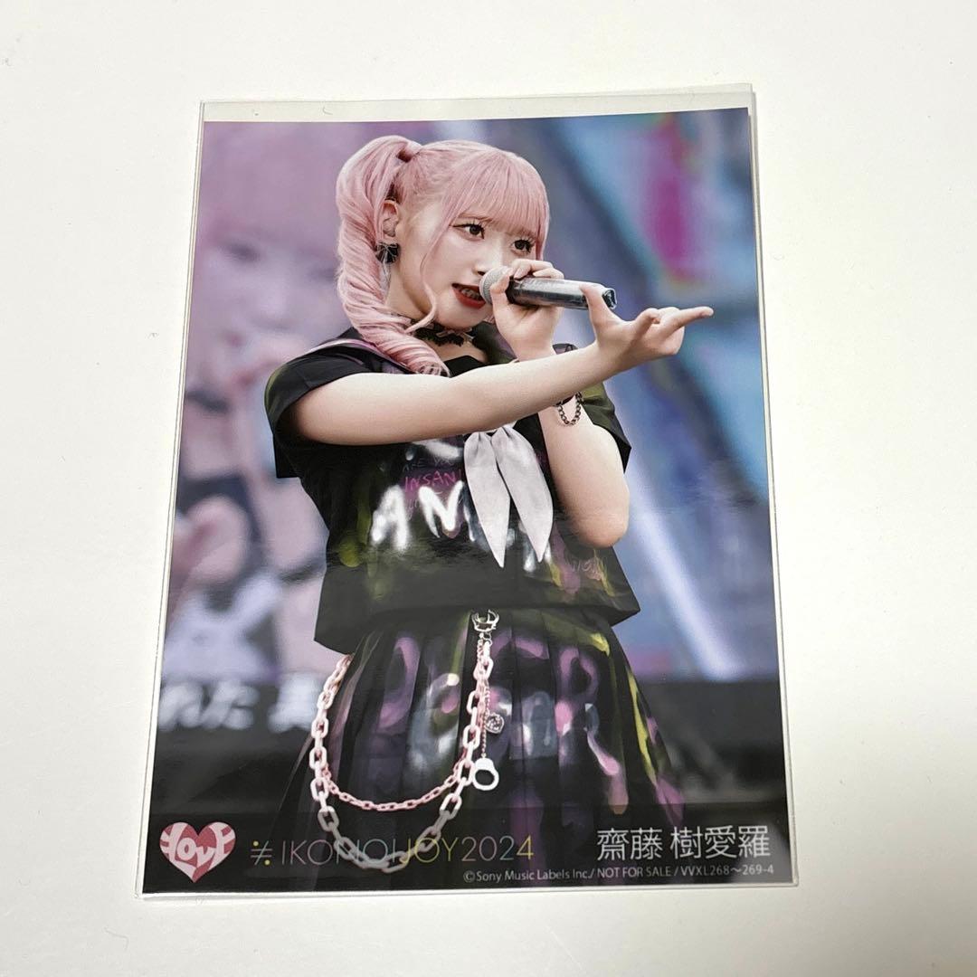 LOVE 齋藤樹愛羅 生写真 封入 イコノイジョイ2024 円盤 イコラブ