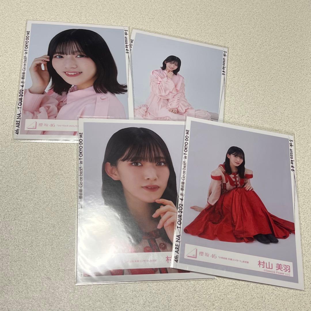 櫻坂46 村山美羽 生写真4枚まとめ売り - メルカリ