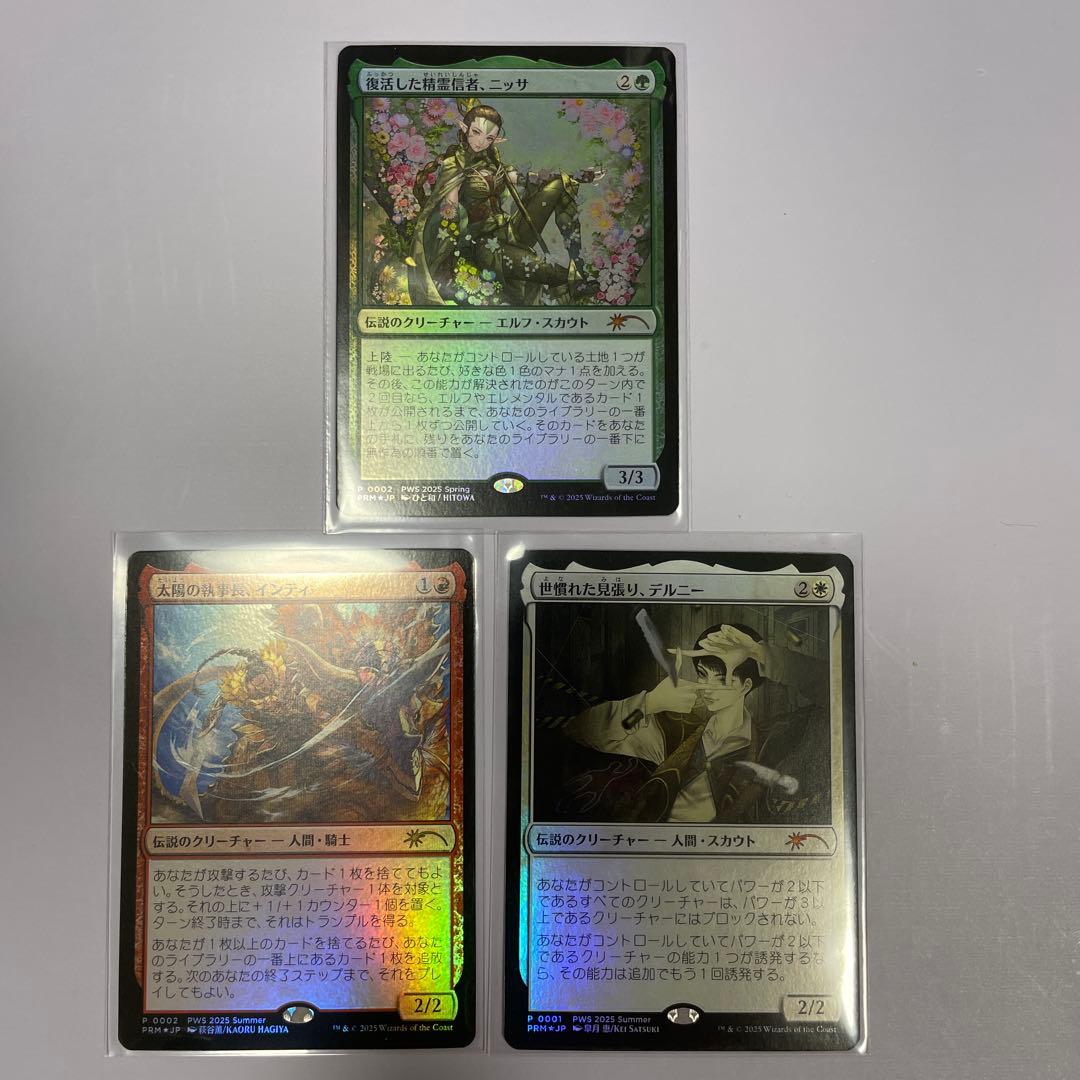 世慣れた見張り、デルニー 復活した精霊信者、ニッサ 太陽の執事長、インティ