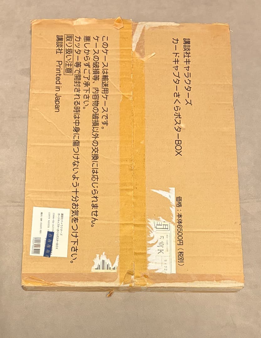 輸送箱付属 カードキャプターさくら ポスターBOX