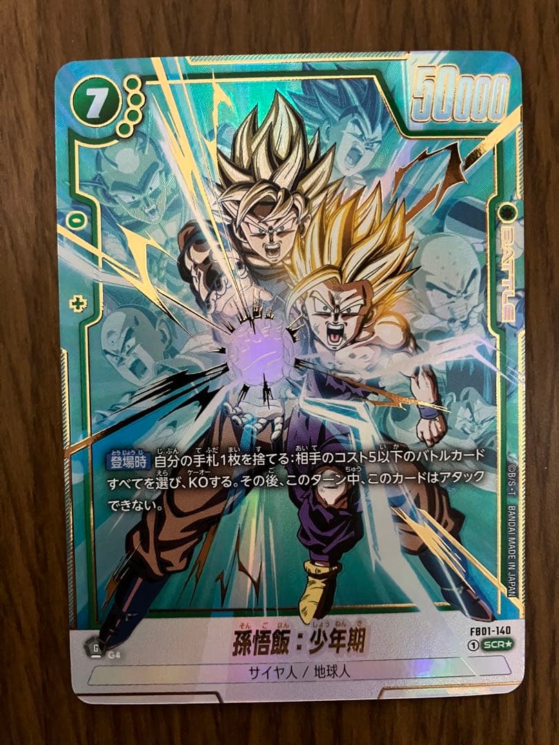 ドラゴンボールフュージョンワールド パラレル 孫悟飯 FB01-140 - メルカリ