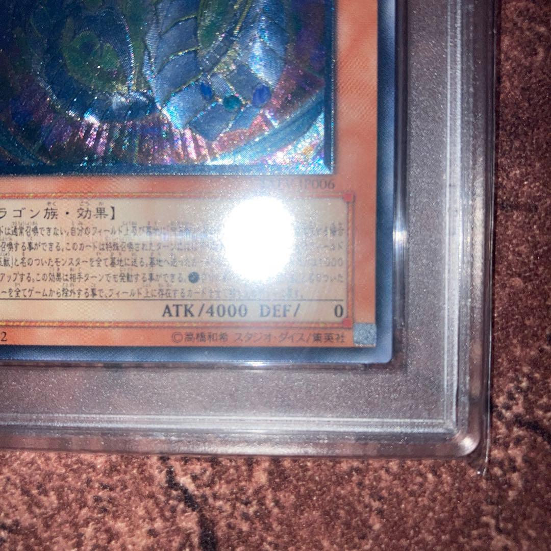 究極宝玉神レインボードラゴン　レリーフpsa10