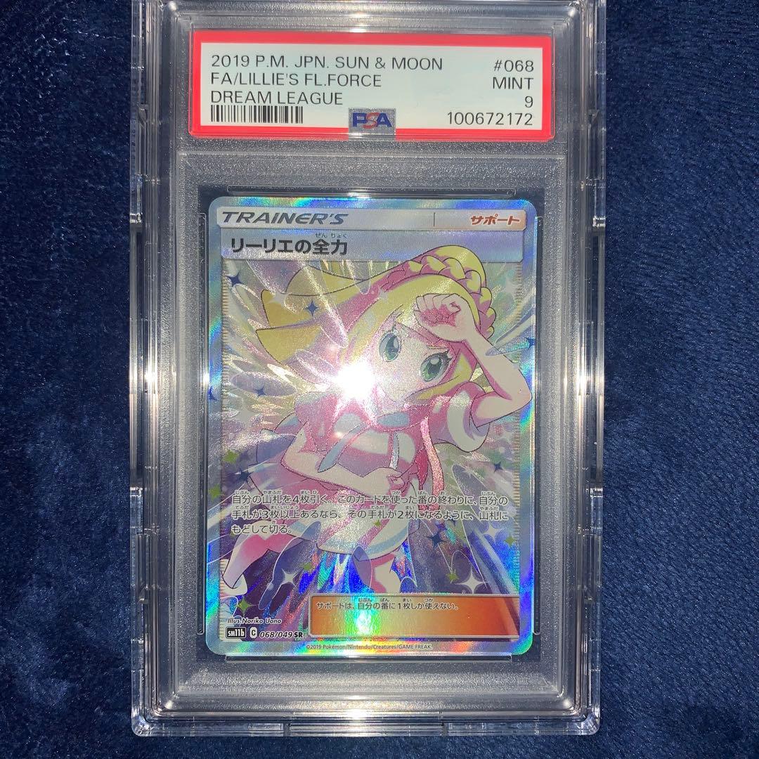 PSA9 リーリエの全力 SR SM11b ドリームリーグ ポケモンカード - メルカリ