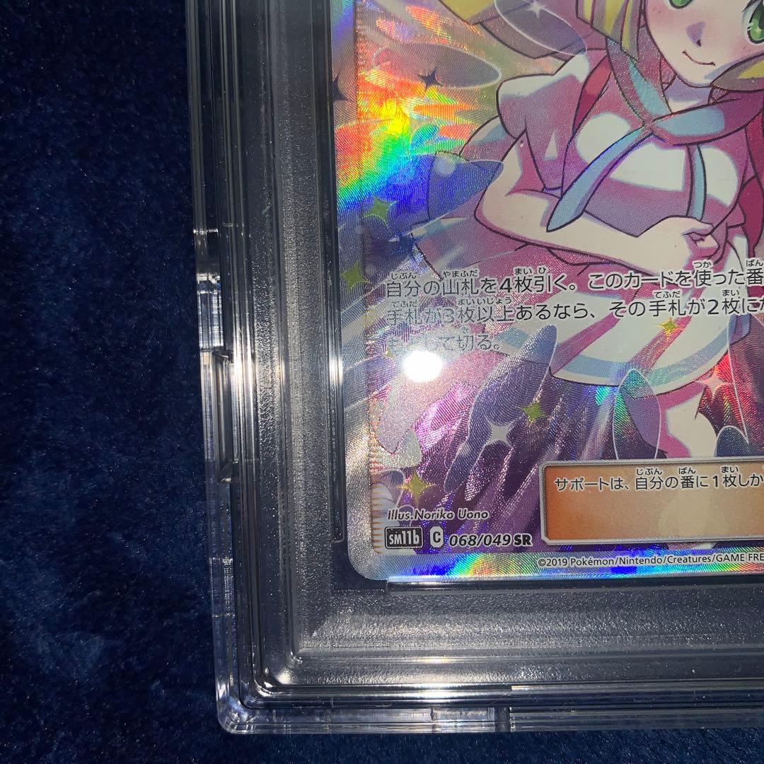 PSA9 リーリエの全力 SR SM11b ドリームリーグ ポケモンカード - メルカリ