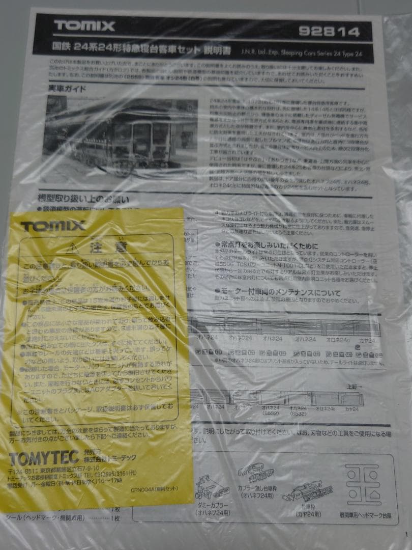 最終値下げ済み　訳あり　トミックス92814　国鉄24系24型寝台客車