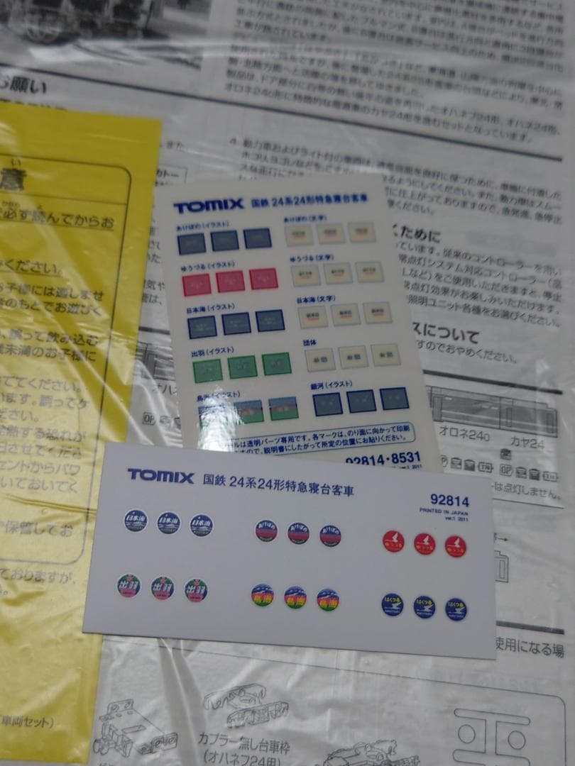 最終値下げ済み　訳あり　トミックス92814　国鉄24系24型寝台客車