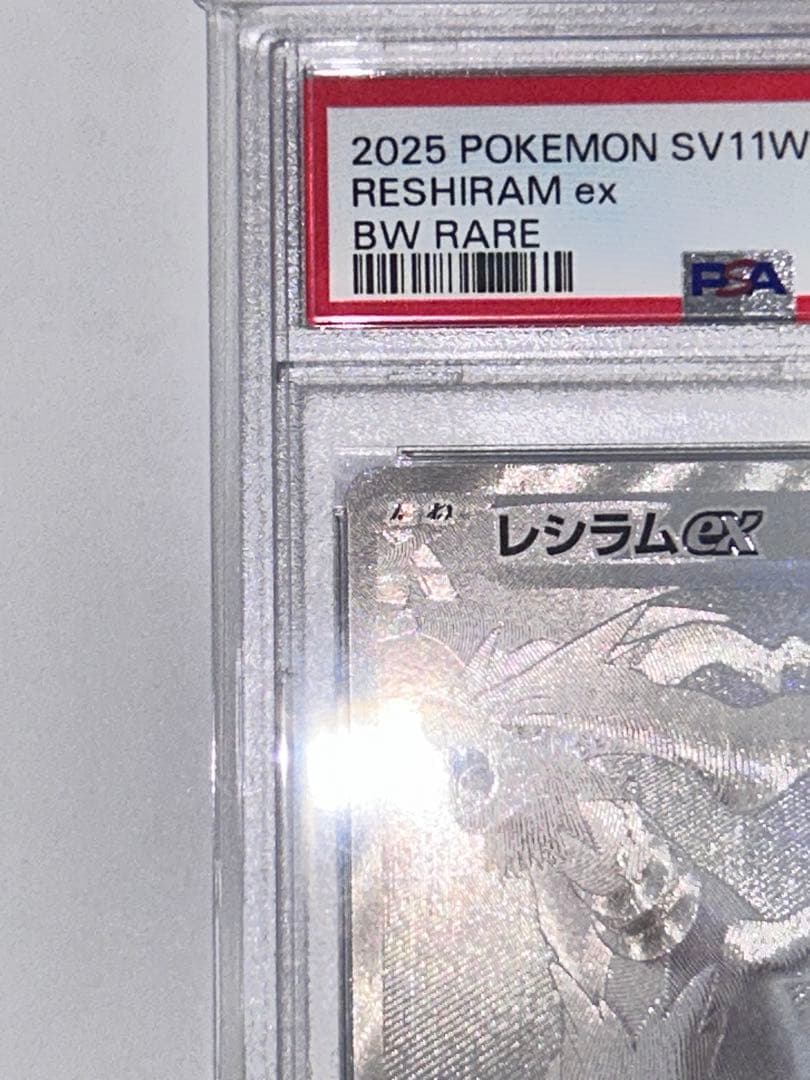 n*a様 レシラムex BWR SV11W ホワイトフレア 174/086