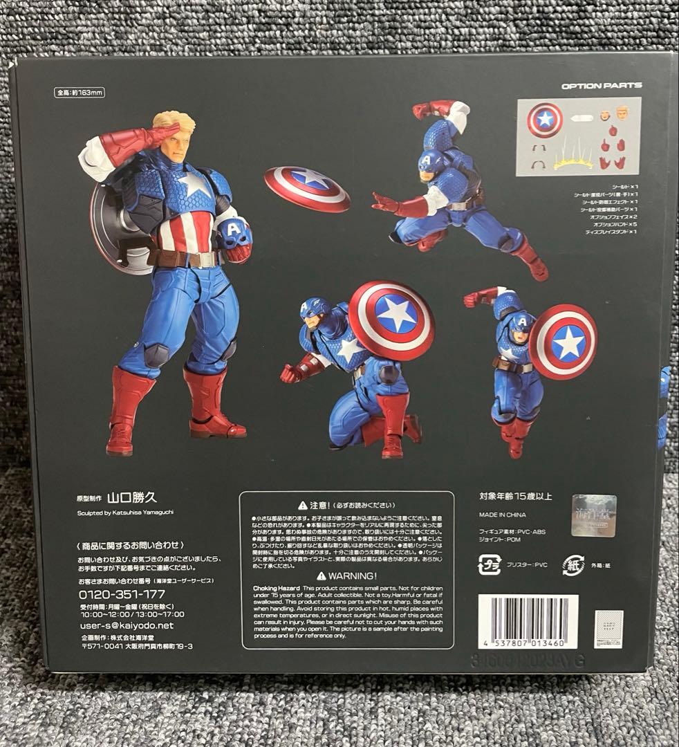 海洋堂 リボルテック アメイジング・ヤマグチ キャプテン・アメリカ