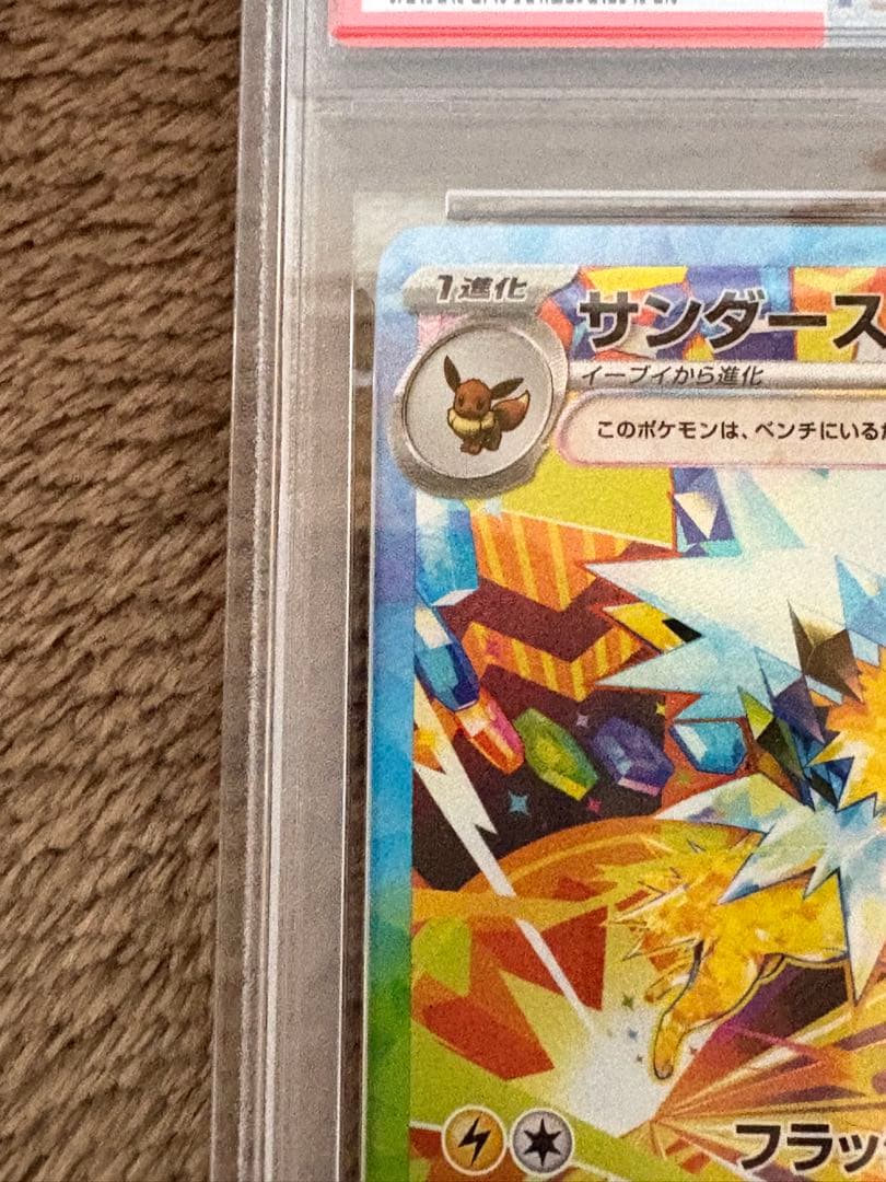 PSA10】サンダースex SAR - メルカリ