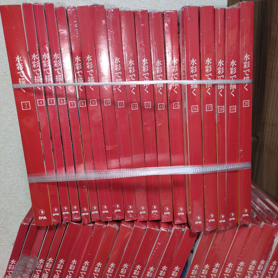新品未使用未開封　デアゴスティーニ　水彩で描く　全80巻セット　欠品無し