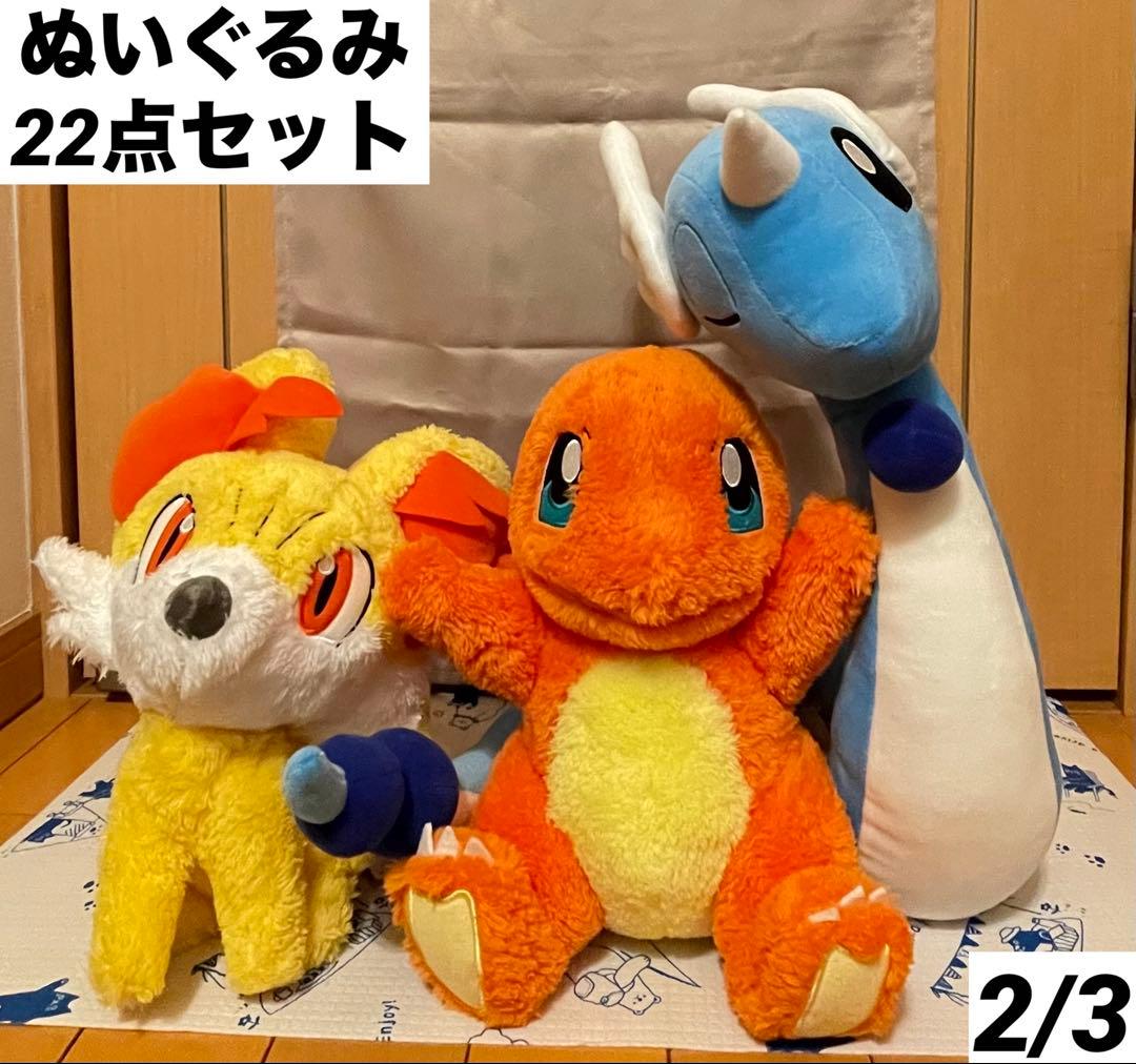 ポケモンぬいぐるみ 22点セット 【新品 未使用 タグ付き】 ポケットモンスター
