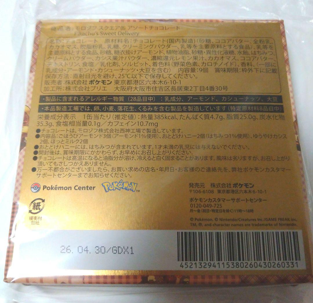 6種 Pikachu’s Sweet Delivery バレンタイン ピカチュウ