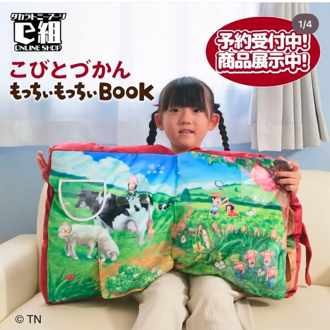こびとづかん もっちぃもっちぃbook - メルカリ