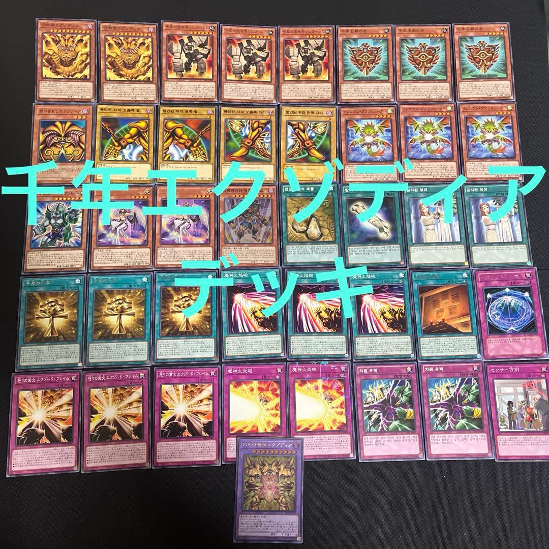 ミレニアム エクゾディア 千年 デッキ 遊戯王 - メルカリ