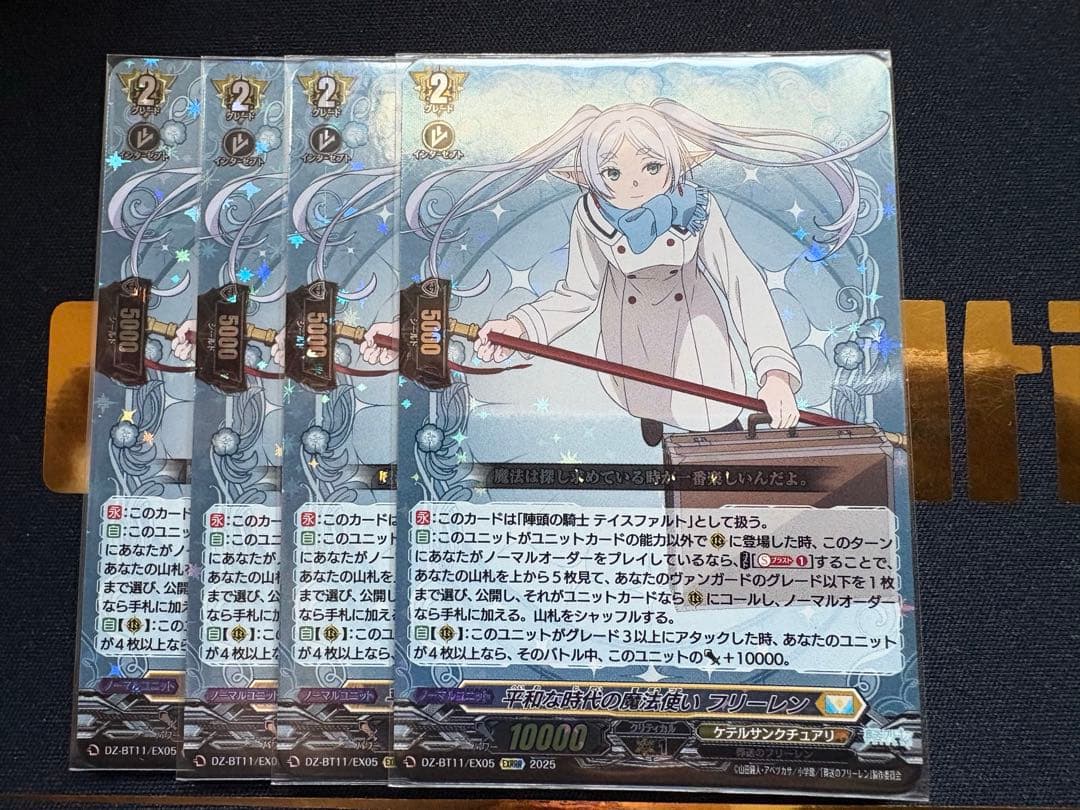 平和な時代の魔法使いフリーレン EXRRR 4枚セット - メルカリ