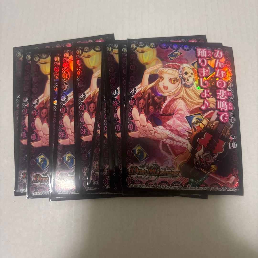 デュエマ 旧公式 スリーブ みんなの悲鳴で踊りましょ♪ 13枚 - メルカリ