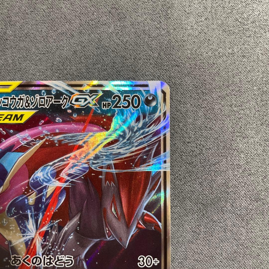 ゲッコウガ＆ゾロアークGX RR SM9a ナイトユニゾン 025/055 - メルカリ