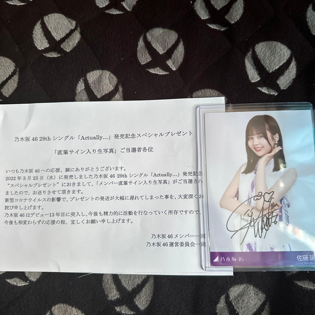 最終値下げ！佐藤璃果乃木坂46 Actually 直筆サイン入り 生写真 当選品