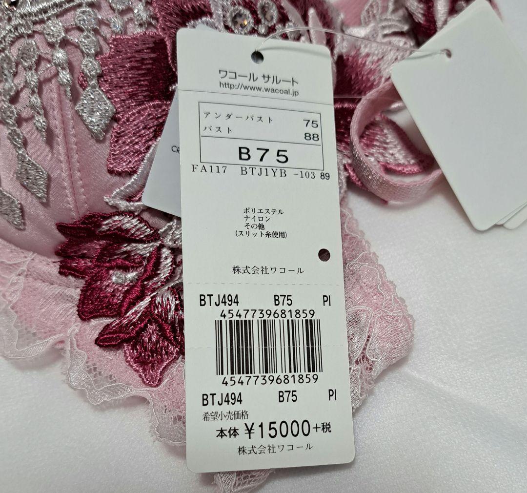 Wacoal サルート 94G ブラ&ショーツセット B75 - メルカリ