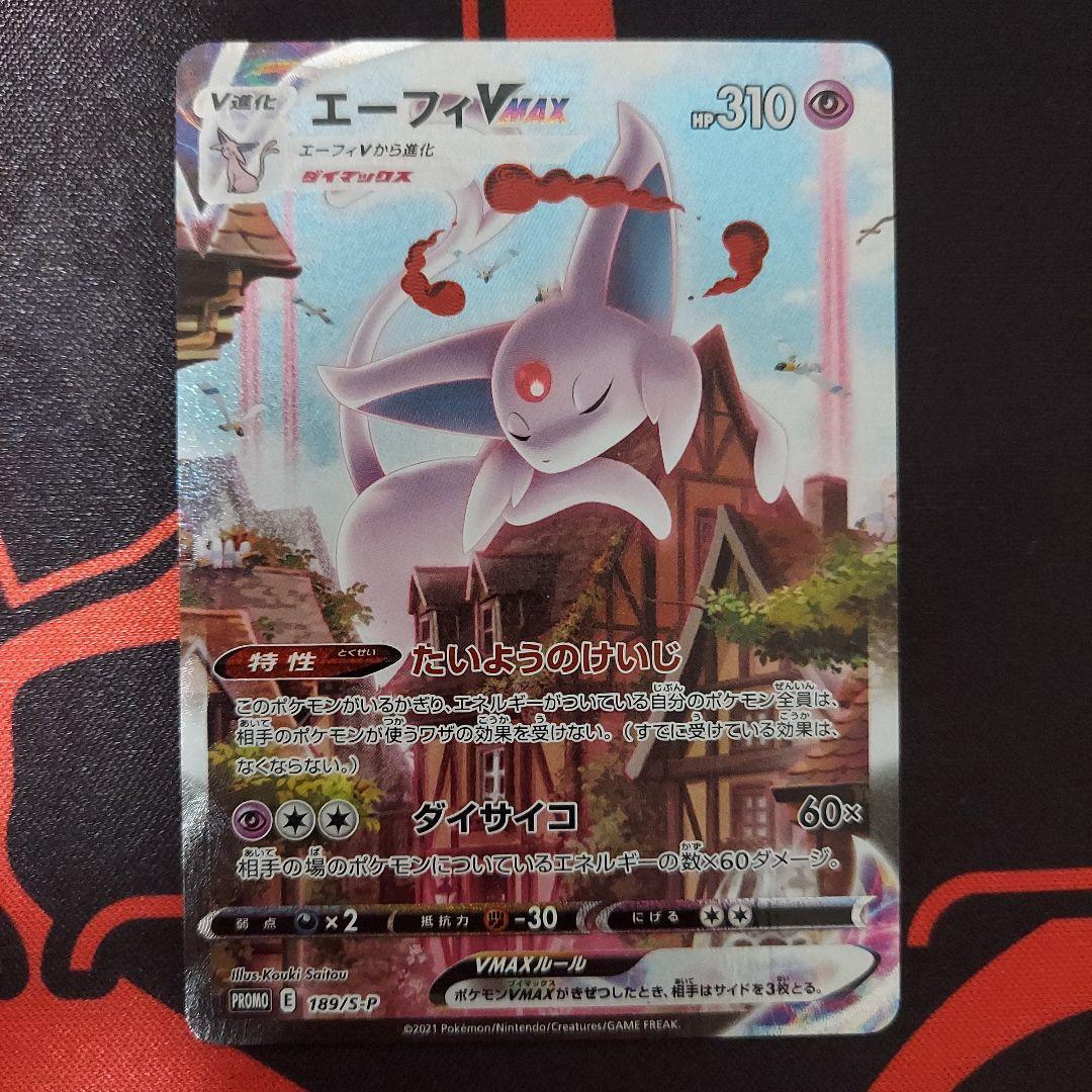エーフィVmax SA プロモ L108168530 - ポケモンカードゲームオンライン