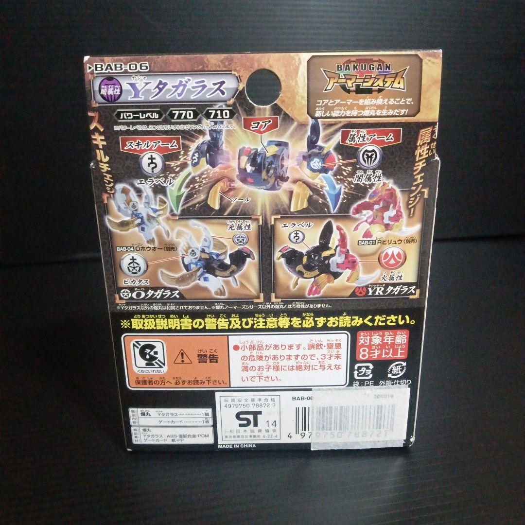 爆丸　Yタガラス　新品未開封