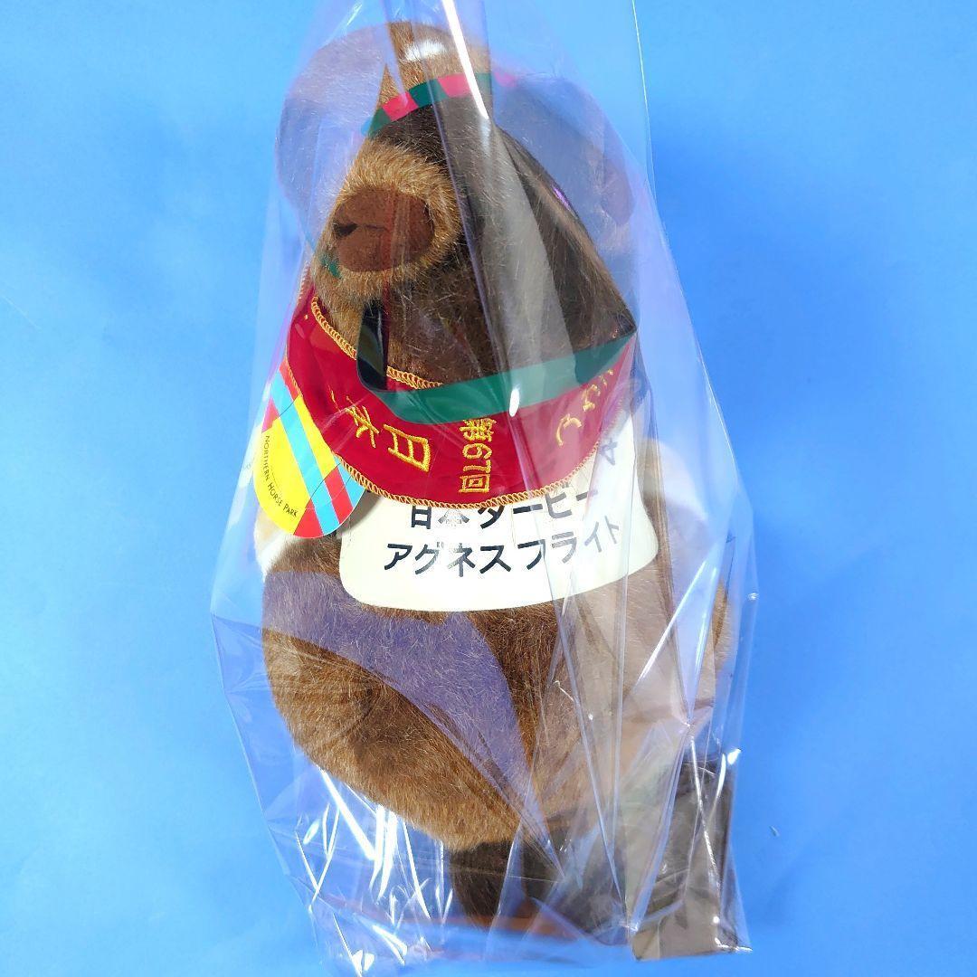【稀少】アグネスフライト 競馬 ぬいぐるみ ウマ娘アイドルホース 馬AVANTI