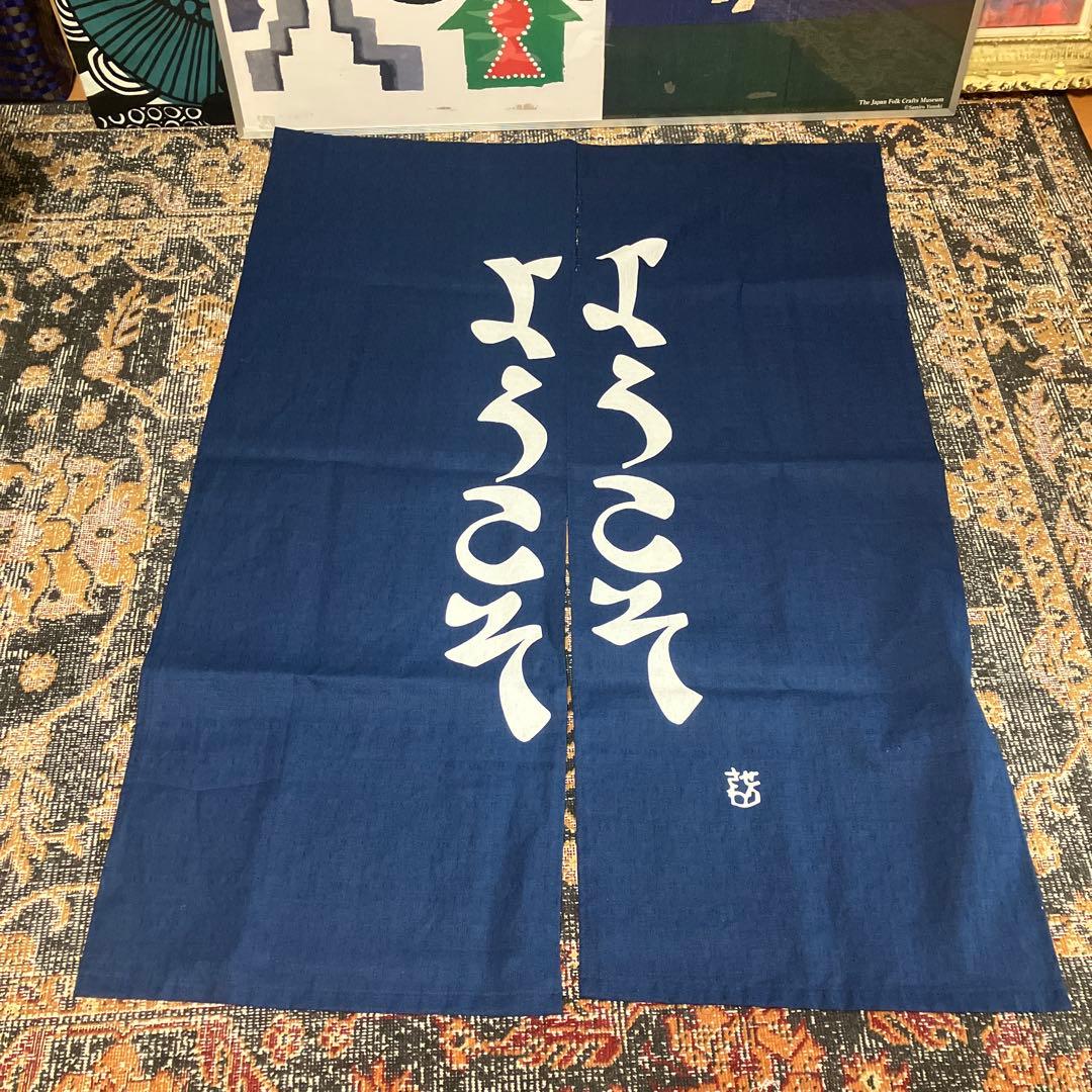 芹沢銈介模様のれん「ようこそ ようこそ」 - メルカリ