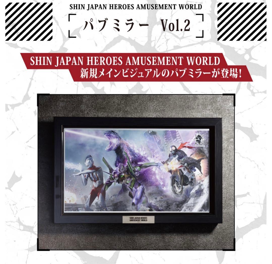シン・ジャパン・ヒーロー・ユニバース パブミラーVol2