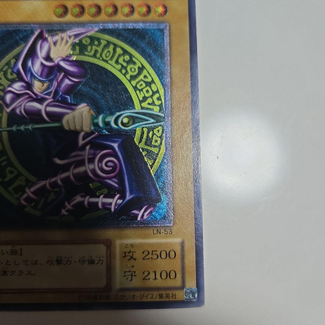 遊戯王 ブラックマジシャン レリーフ LN-53 アルティメット