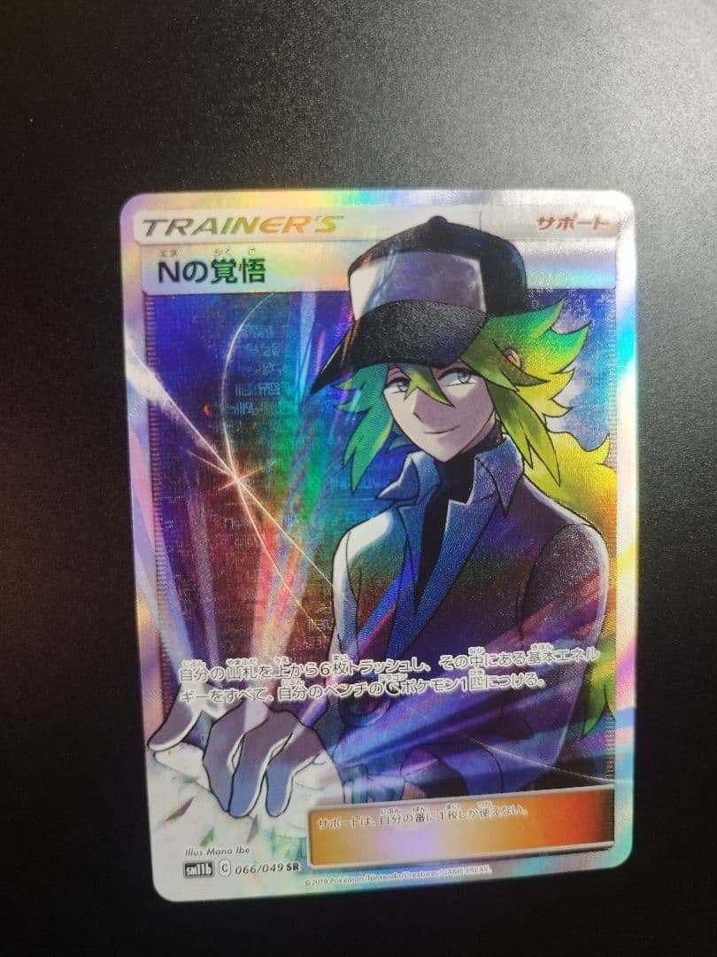 Nの覚悟 SR SM11b ドリームリーグ 066/049 - メルカリ