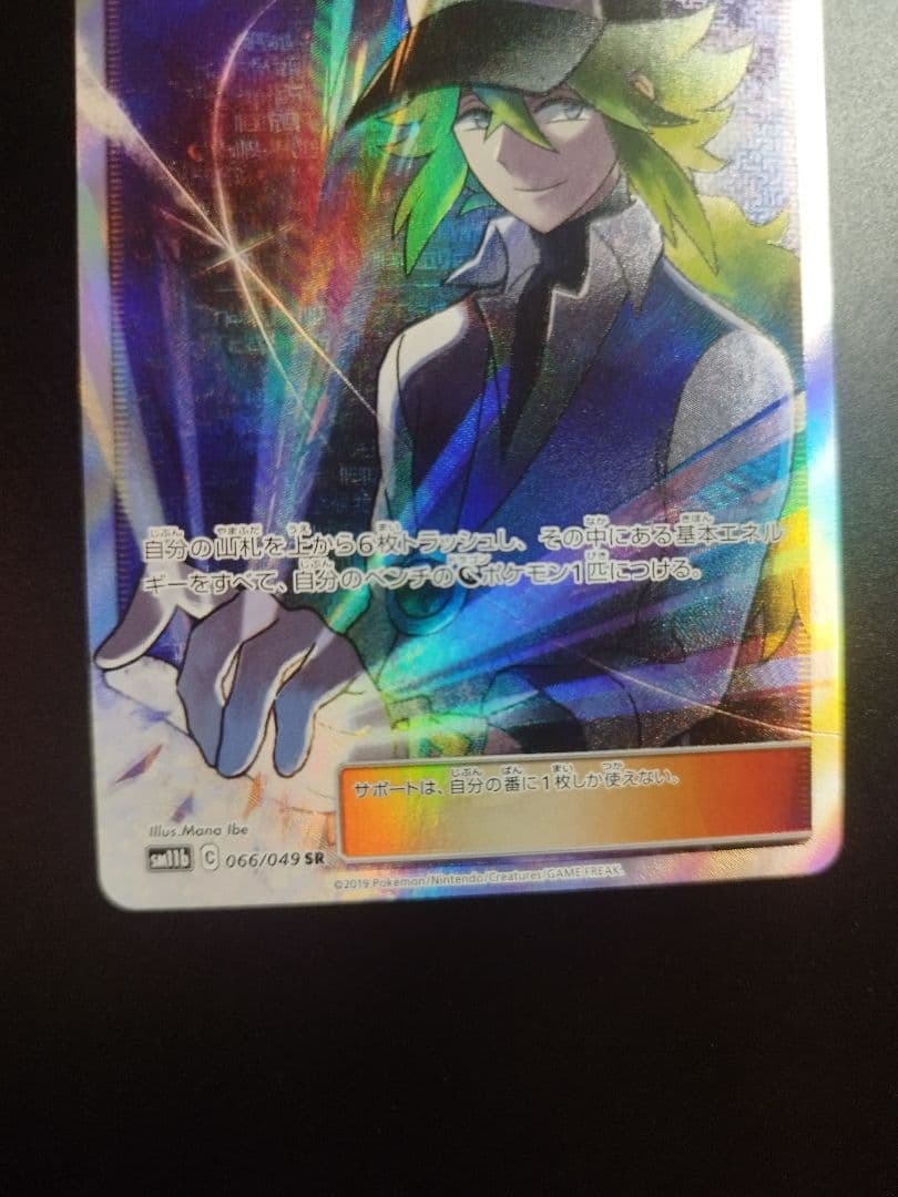 Nの覚悟 SR SM11b ドリームリーグ 066/049 - メルカリ