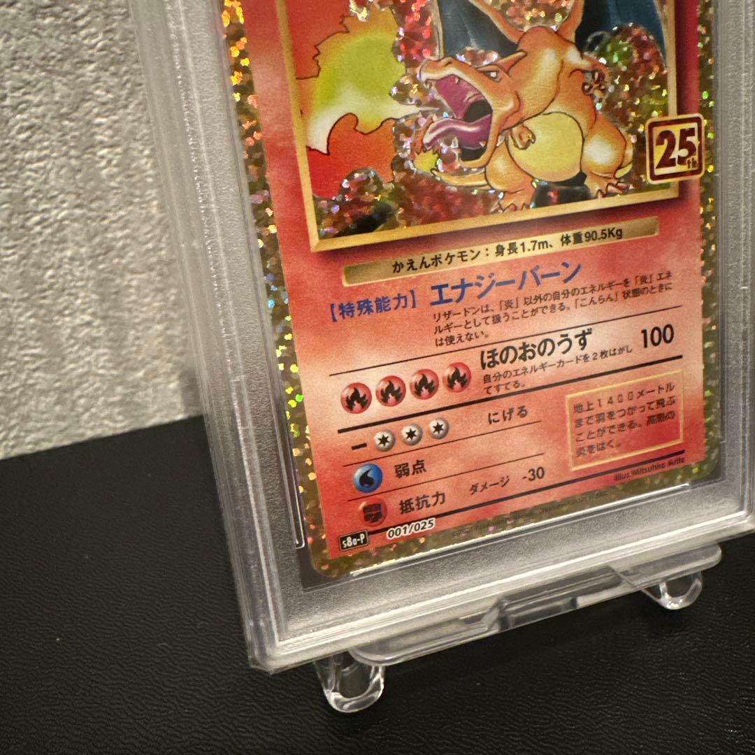 ポケカ【PSA10】リザードン 25th ANNIVERSARY editio…
