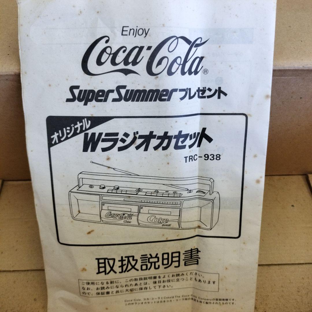 最終お値引き！】コカ・コーラ Wラジオカセット （スーパーサマー
