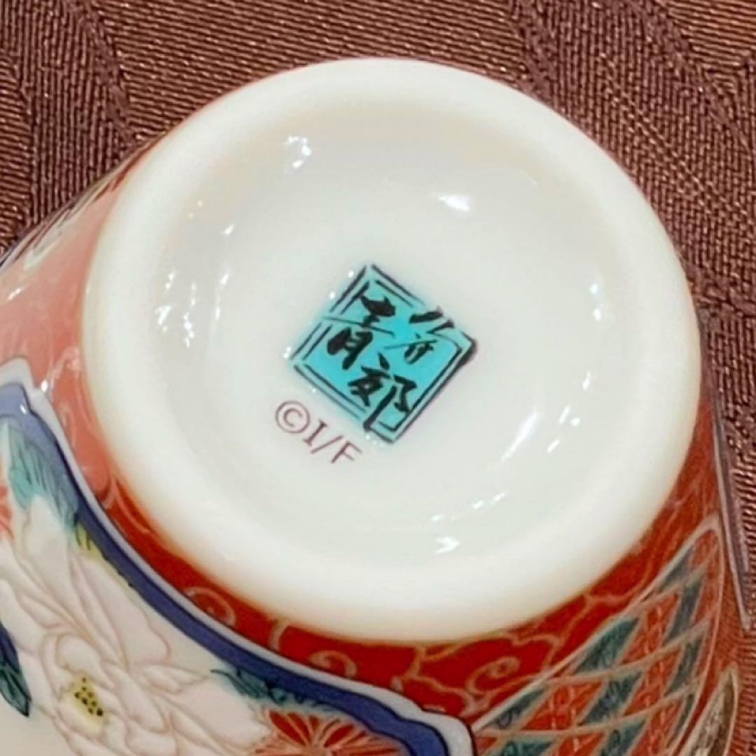 レア【新品】九谷焼 志村けんの大爆笑展 変なおじさん お猪口 ぐい呑み