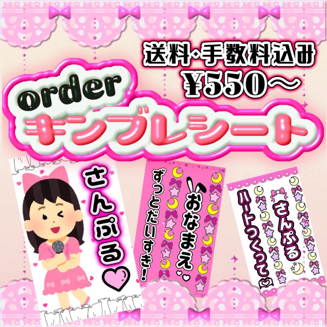 オリジナルオーダー受付中！キンブレシート(*•̀ᴗ•́*)و ̑̑