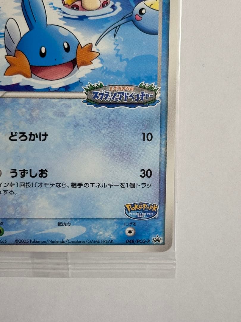 未開封 ポケパークのミズゴロウ ポケモンカード - メルカリ
