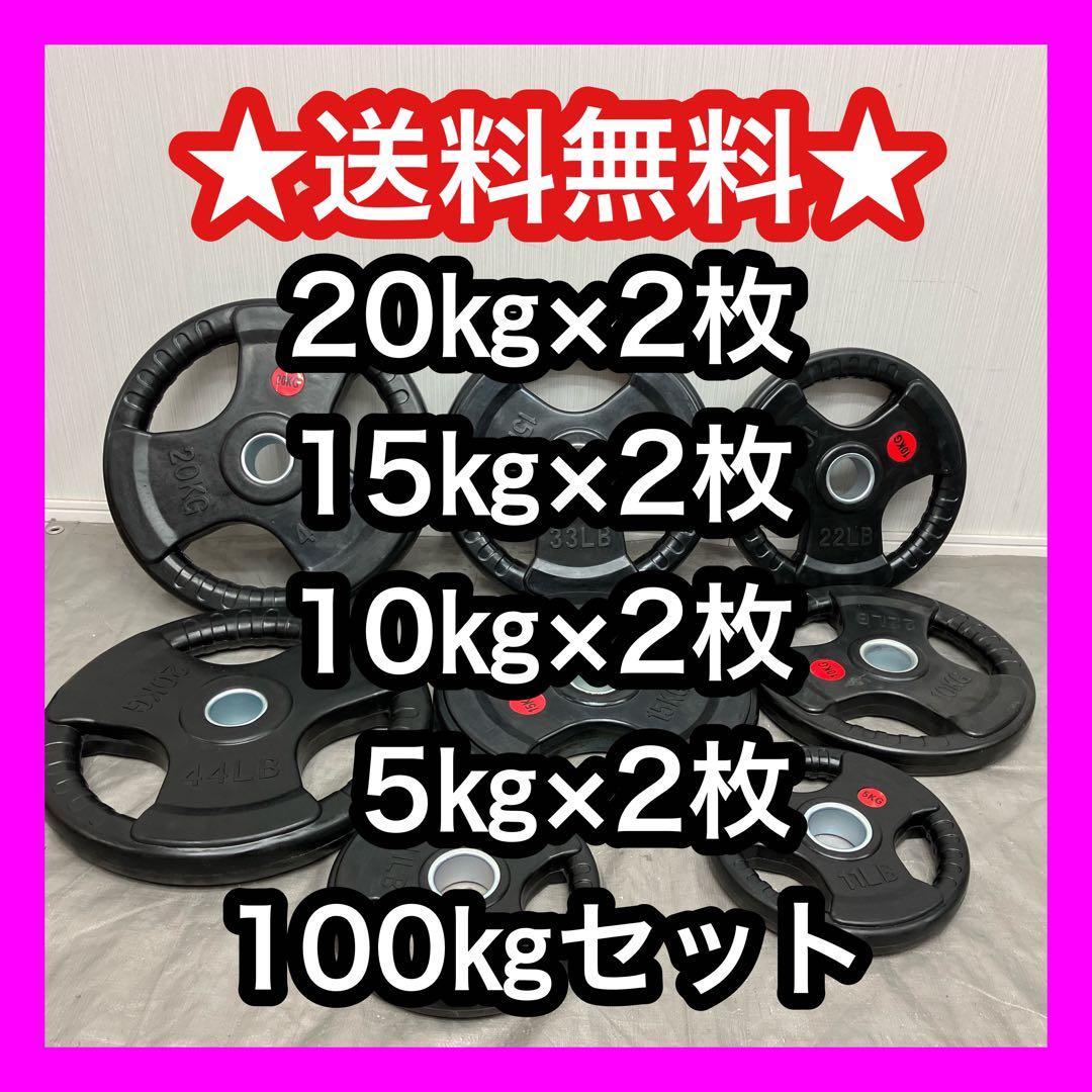 ★最安★100kgバーベルプレート ウエイトプレート オリンピックバー用50mm オリンピックプレート 20kg 2枚組 径50mm ラバー材質 ダンベルプレート