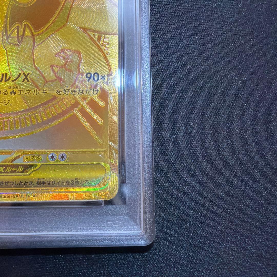 メガリザードンX MUR psa8