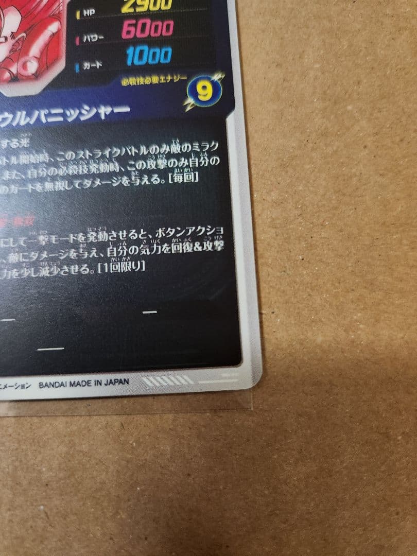 ゆ*う様 ドラゴンボール ダイバーズ GDR SDV7-062 ゴジータ パラレ